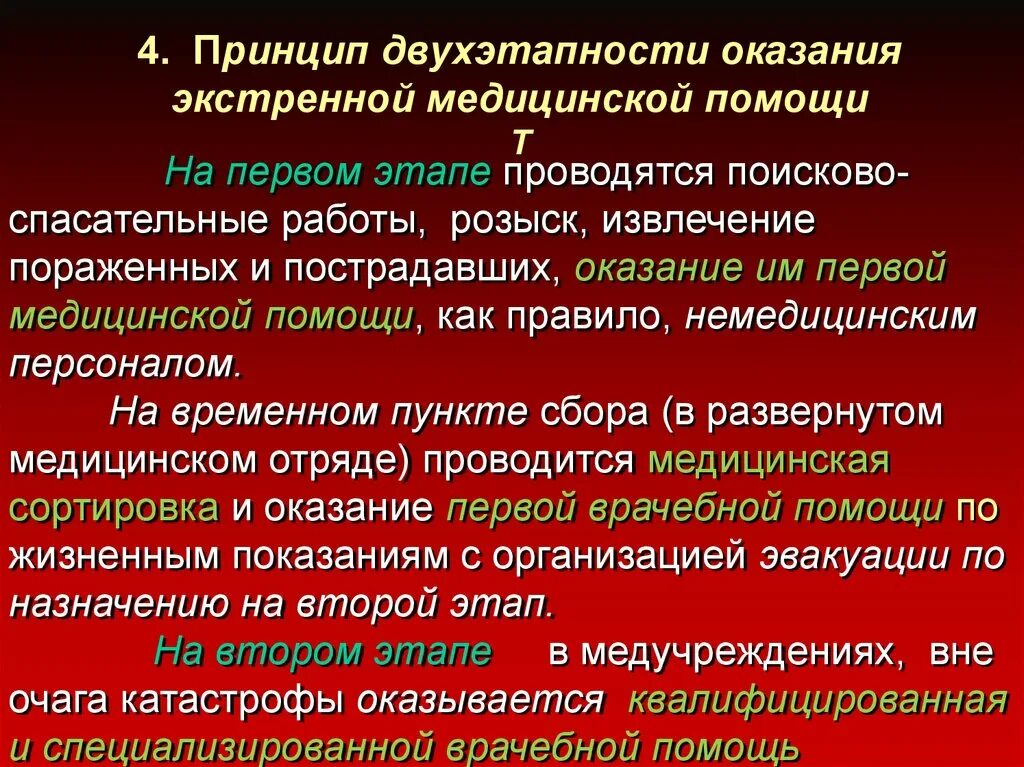 Этапы специализированной медицинской помощи. Принципы оказания медицинской помощи. Оказание первой неотложной медицинской помощи. Принципы оказания первой медицинской помощи. Принципы оказания скорой и неотложной медицинской помощи.