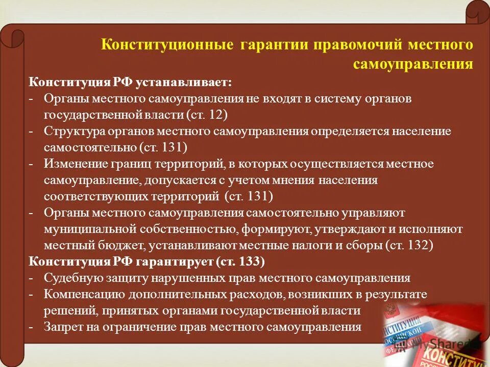 Органами местного самоуправления являются конституция. Гарантии местного самоуправления в РФ. Конституционные гарантии местного самоуправления. Полномочия и гарантии местного самоуправления. Конституционные гарантии местного самоуправления в РФ.