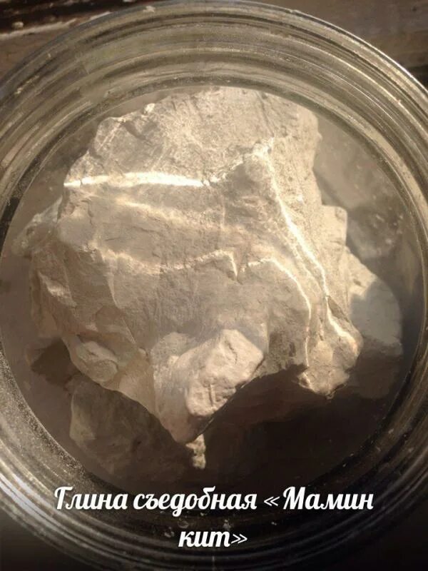 Люблю есть глину