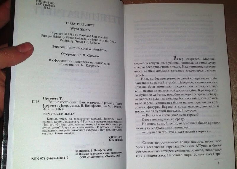 Читать книгу сестры ингерд