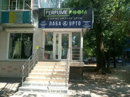 Ортопедический салон краснодар
