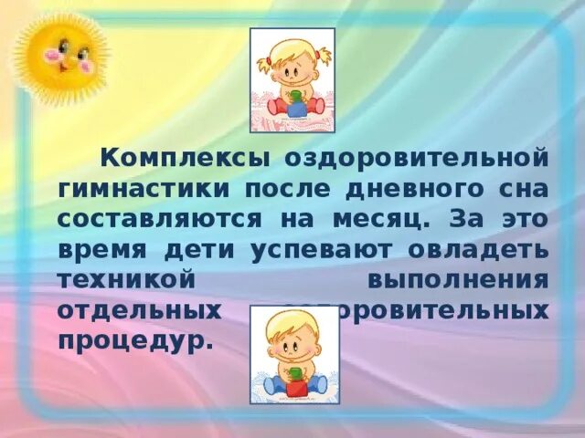 Гимнастика после дневного сна в ДОУ. Гимнастика после сна в ДОУ. Комплекс гимнастики пробуждения. Оздоровительная гимнастика после сна в ДОУ.