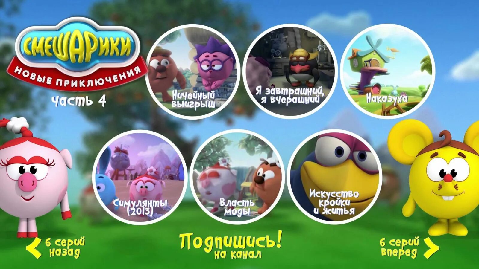 Смешарики станция смешарова. Смешарики пин код метатыква. Включи смешариков последний. Включи смешариков последний. Смешарики: пин-код мультсериал.