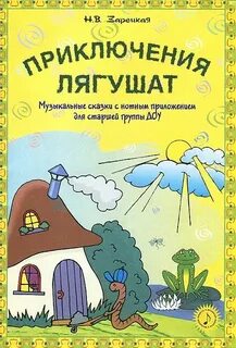 Детские музыкальные сказки сценарии