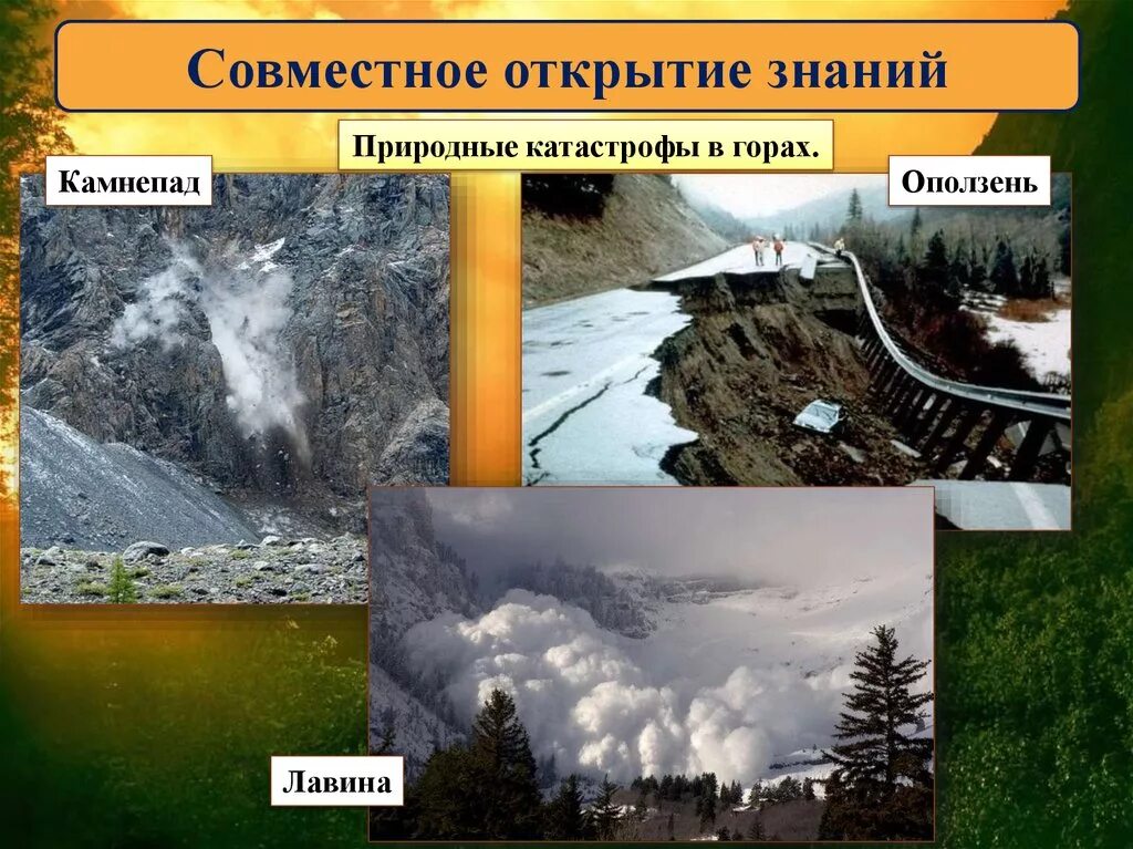 Знание природных