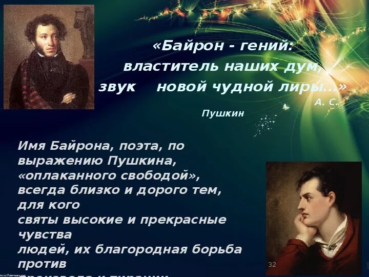 Байрон стихотворения. Властитель дум Байрон. Поэзия Байрона. Байрон презентация. Стихотворение Байрона.