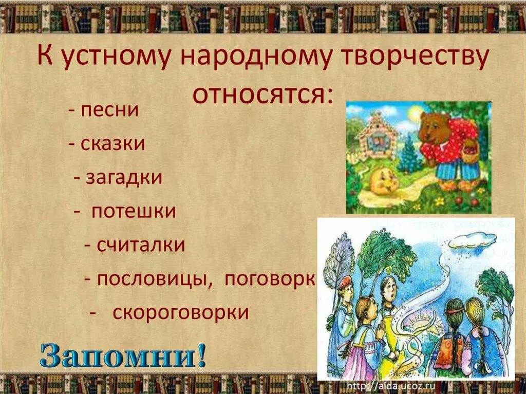 Фольклорное произведение сказка