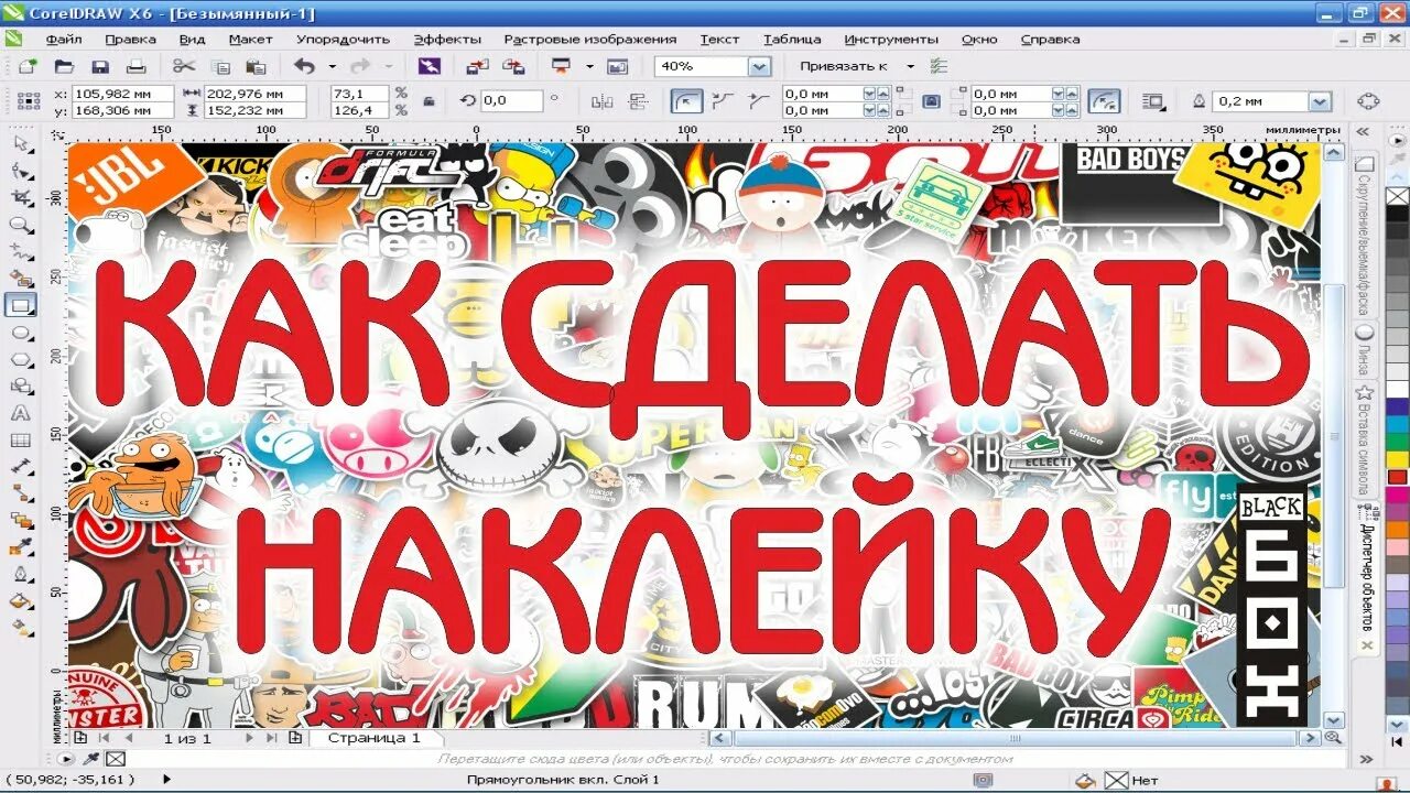 Какой программой делать стикеры. Как сделать наклейки. как делать макет для стикеров. макет для наклеек создать. стикеры в корел.