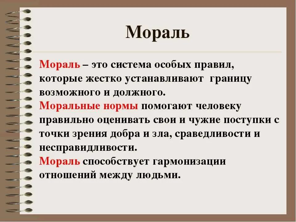 Дать определение морали