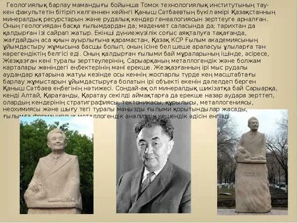 Қаныш сәтбаевтың 125 жылдық тәрбие сағаты