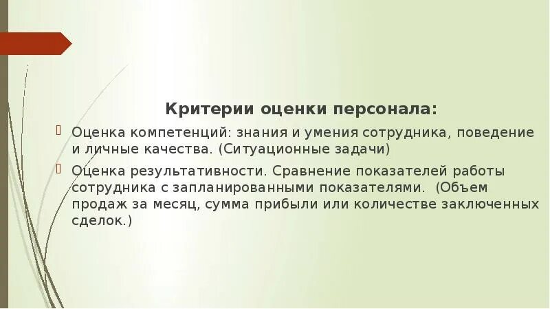 Оценка по рабочим качествам