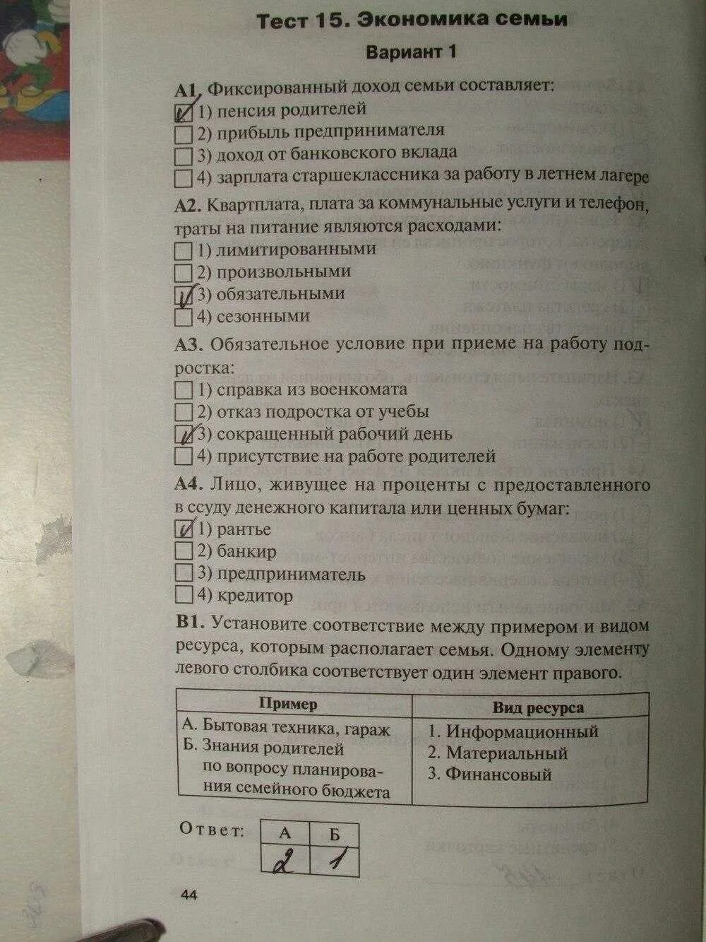 Тест по экономике 7 класс с ответами. Тест Обществознание экономика. Зачет по обществознанию экономика. Тест по обществознанию экономика. Тест по обществознанию тема экономика.