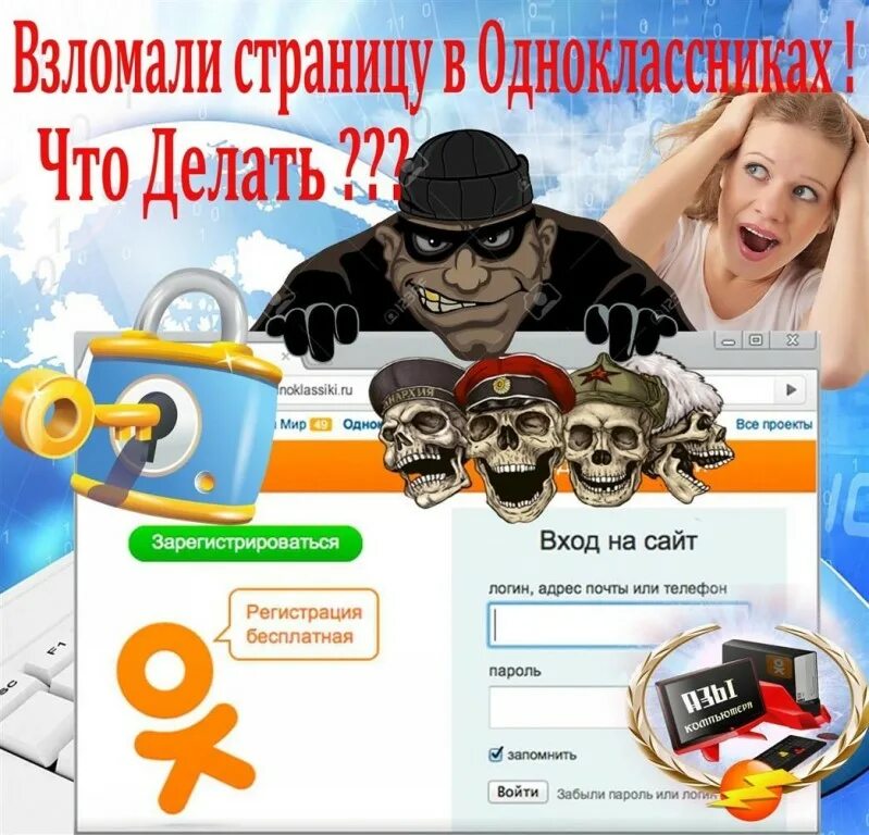 Взломанный ok. Взломщик страниц.