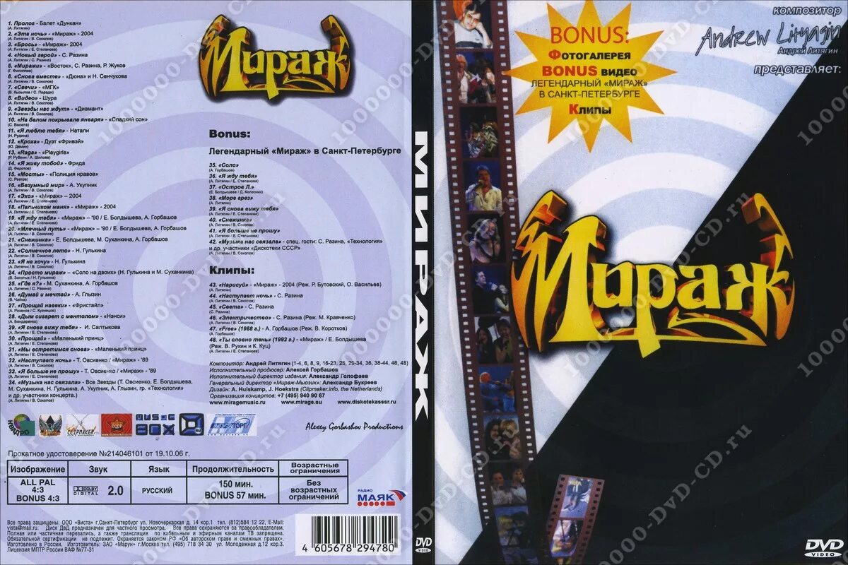 Мираж компакт диски мп3. CD диск Мираж 200. Группа Мираж компакт диски мп3. Мираж DVD. Песня звезды нас ждут мираж