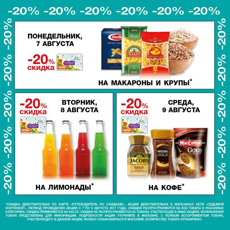 Магазин 7 августа. Магазин 7 континент москва. Семь дней магазин логотип. Магазин семья в спб. Семь дней воронеж.