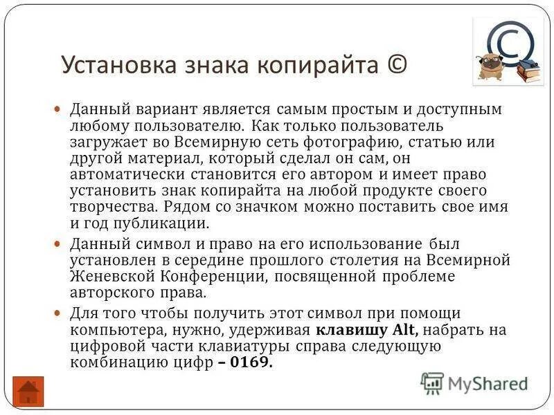 Знак копирайта в конце статьи. Авторское право примеры. Программа с авторским правом