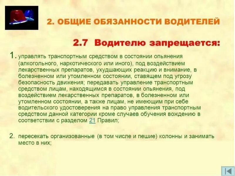 Пдд общие обязанности водителей. Общие обязанности водителей. Модель поведения водителя при организации дорожного движения. Обязанности водителя транспортного средства. Модели поведения пешеходов велосипедистов.