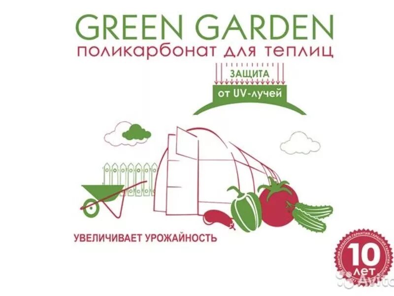 Green garden поликарбонат. Сотовый поликарбонат мультигрин. Сотовый поликарбонат green garden. Green garden поликарбонат. Поликарбонат green garden реклама.