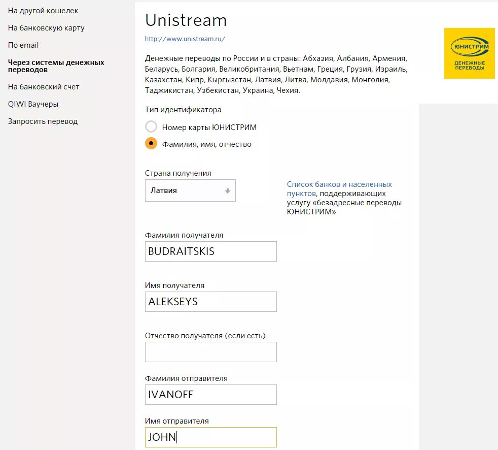 Юнистрим переводы. Перевод денег Unistream. Юнистрим как отправить перевод. Перевести деньги в кыргызстан из россии