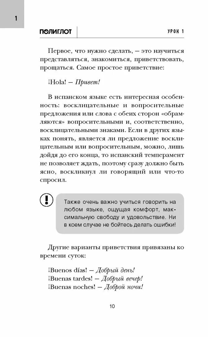 16 уроков испанского языка. Полиглот 16 уроков испанского языка. Книга 16 уроков испанского языка. Испанский курс за 16 уроков.