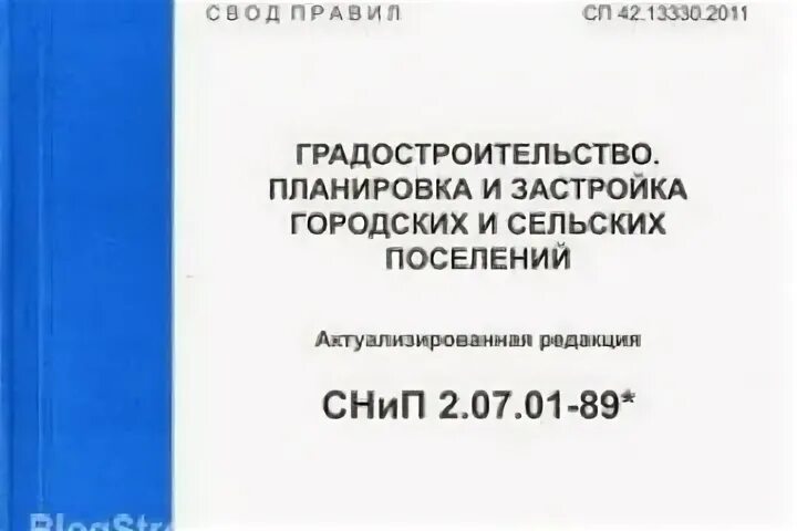 СП градостроительство планировка и застройка городских и сельских. СНИП градостроительство. СНИП градостроительство 2.07.01-89. Свод правил градостроительство планировка застройки.