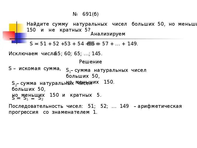 Сумму всех натуральных чисел меньше 115. Формула нахождения всех чисел кратных. Найдите сумму всех натуральных чисел кратных 5 которые больше. Найдите сумму всех натуральных чисел кратных 150. Числа кратные 7 больше 100.