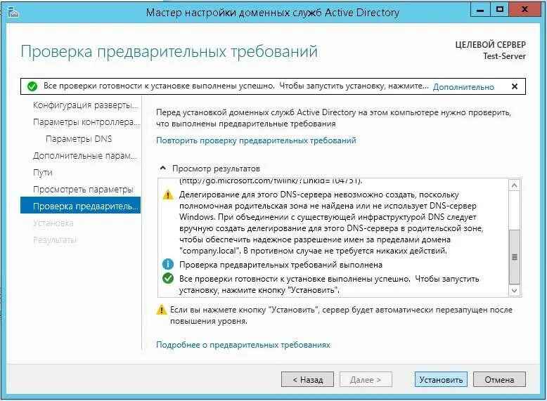 Контроллер домена Active Directory. Настройка Active Directory. Установка доменных служб Active Directory. Мастер установки доменных служб ad. Создать домен windows