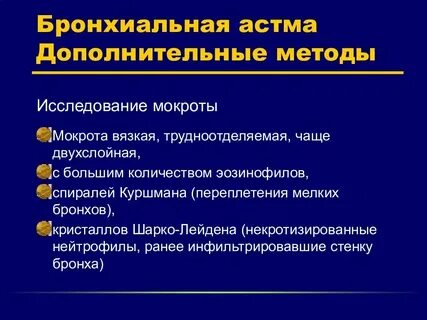 Бронхиальная астма обследование