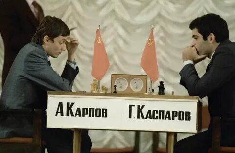 Карповым и каспаровым