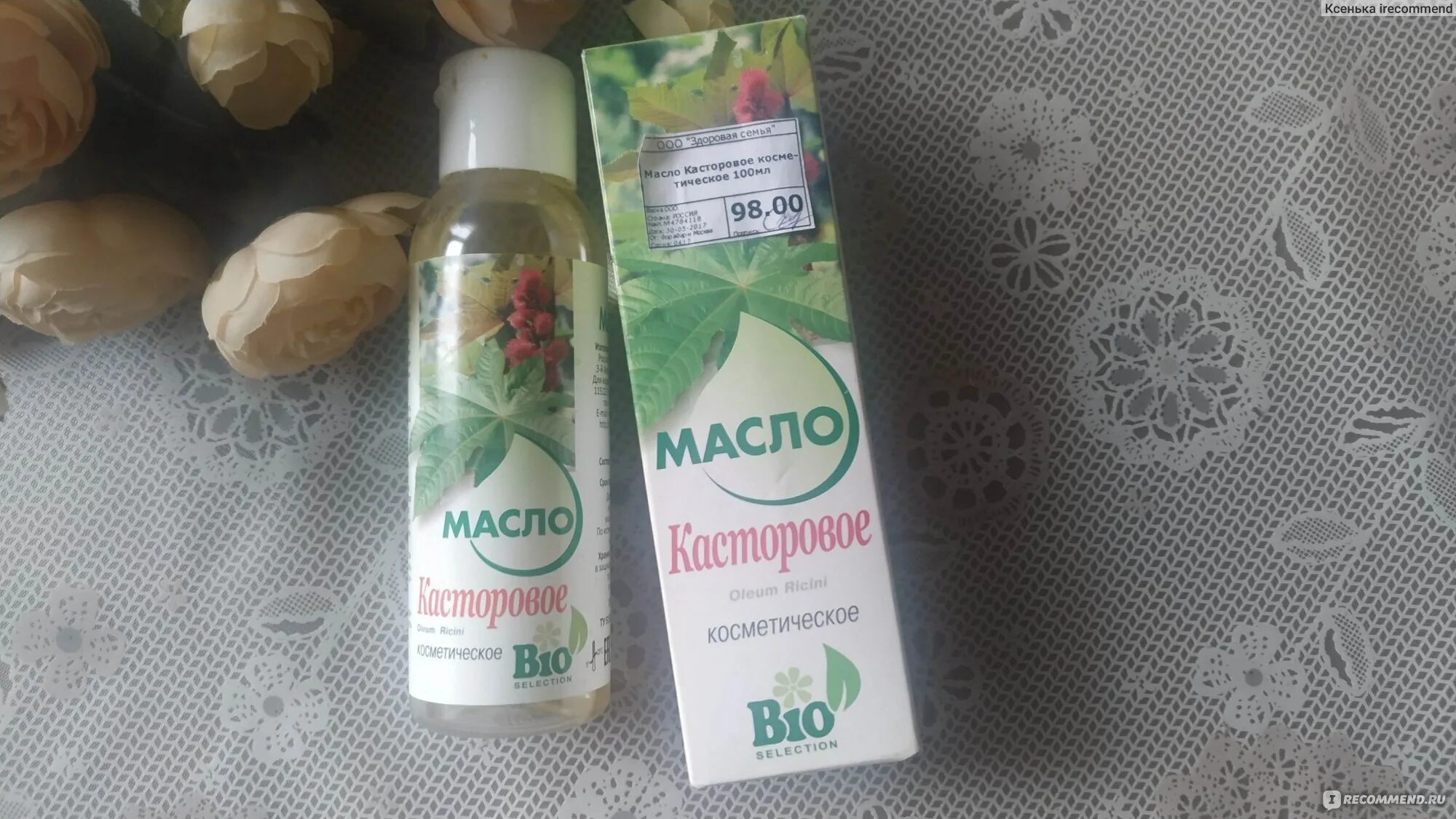 Косметическое масло для лица от морщин. Касторовое косметическое масло для лица. Касторовое масло для лица от морщин. Масло от морщин и пигментных пятен. Касторовое масло от морщин отзывы