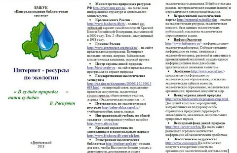 Буклет экология
