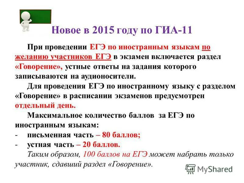 Требования к ппэ. Когда при проведении егэ по иностранным. Правила проведения егэ. Продолжительность егэ по иностранным языкам говорение. При проведении егэ по иностранным языкам раздел говорения.