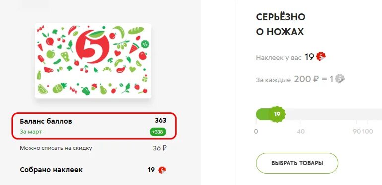Как потратить бонусы пятерочки. Балли на карту Пятерочки. Выручай карта. Номер карты Пятерочка. Карта Пятерочки с баллами.