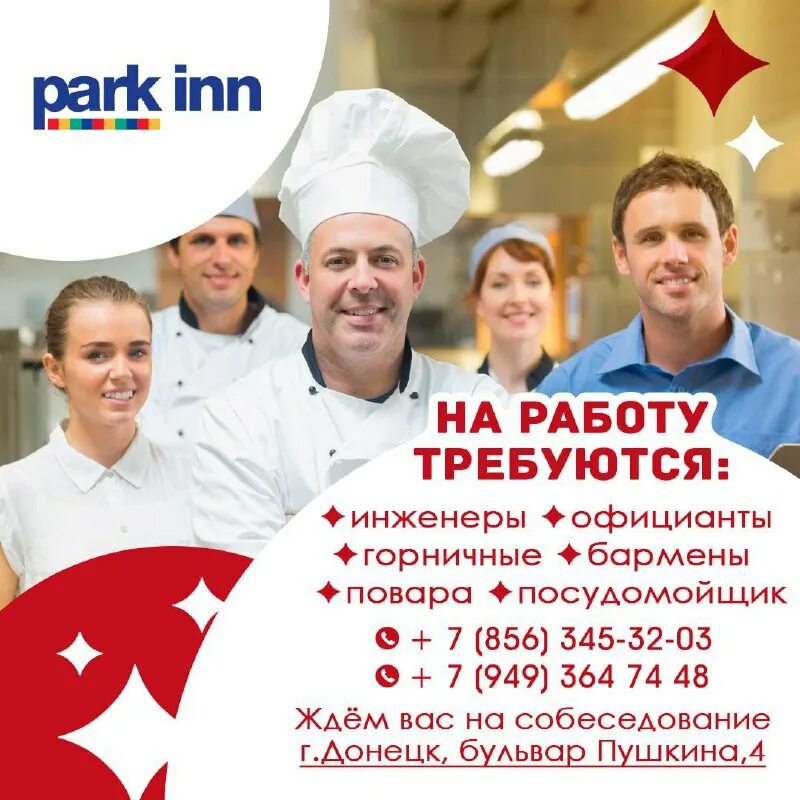 Работа донецк свежие вакансии. Требуется администратор в спортивный клуб. Трудоустройство днр. Повар вахта север. Вакансия сотрудники кафе.