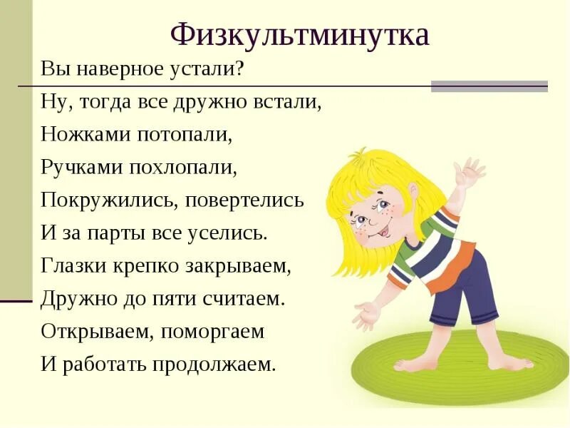 Чем является физкультминутка для работников умственного труда. Физминутка на уроке литературы. физкультминутка на уроке. сказочная физкультминутка. физминутки на уроках.