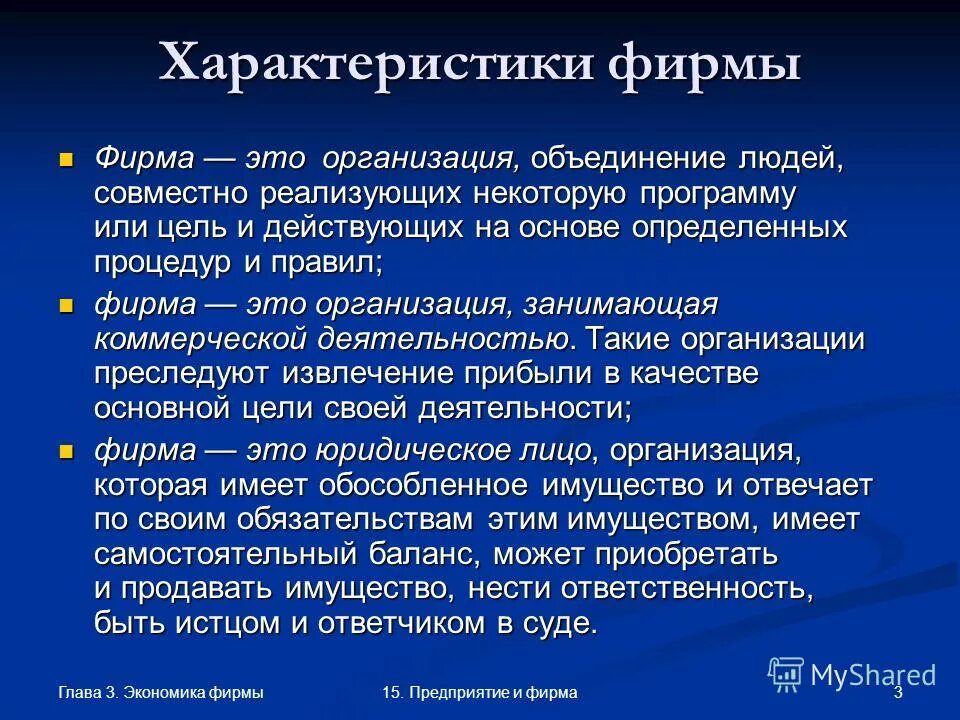экономика термины и определения. поу по обществознанию 8 класс по главе 3 экономика. характеристики фирмы. глава 3 экономически. профессиональные участники фондового.
