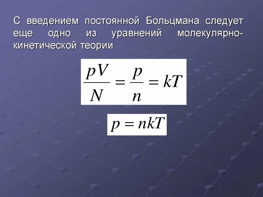 Кинетическая теория формула