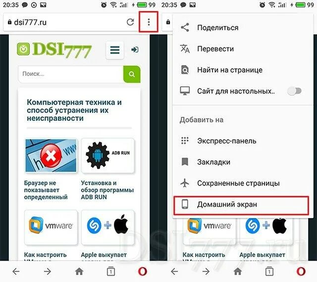 Добавить ярлык сайта на рабочий стол андроид. Как добавить иконку на рабочий стол андроид. как добавить сайт на рабочий стол андроид. как добавить ярлык на рабочий стол андроид. как из браузера добавить иконку на рабочий.