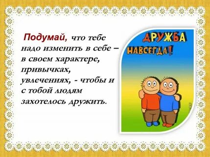Классный час на тему дружбы 5 класс