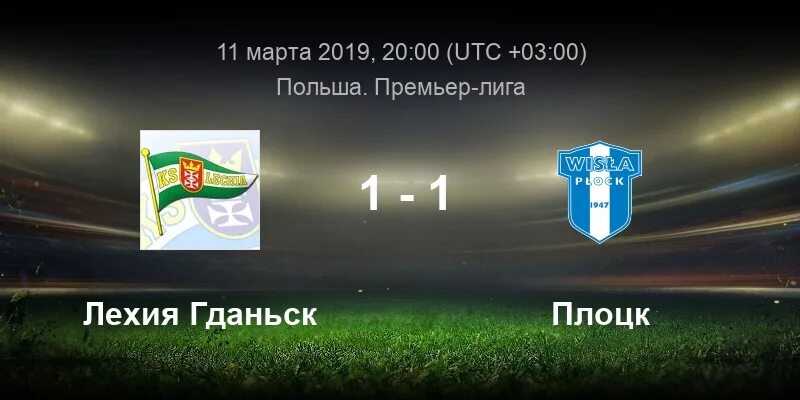 Нецеча висла плоцк. Гданьск футбольный клуб. фк лехия гданьск. логотип фк лехия гданьск. висла плоцк веспрем счет.