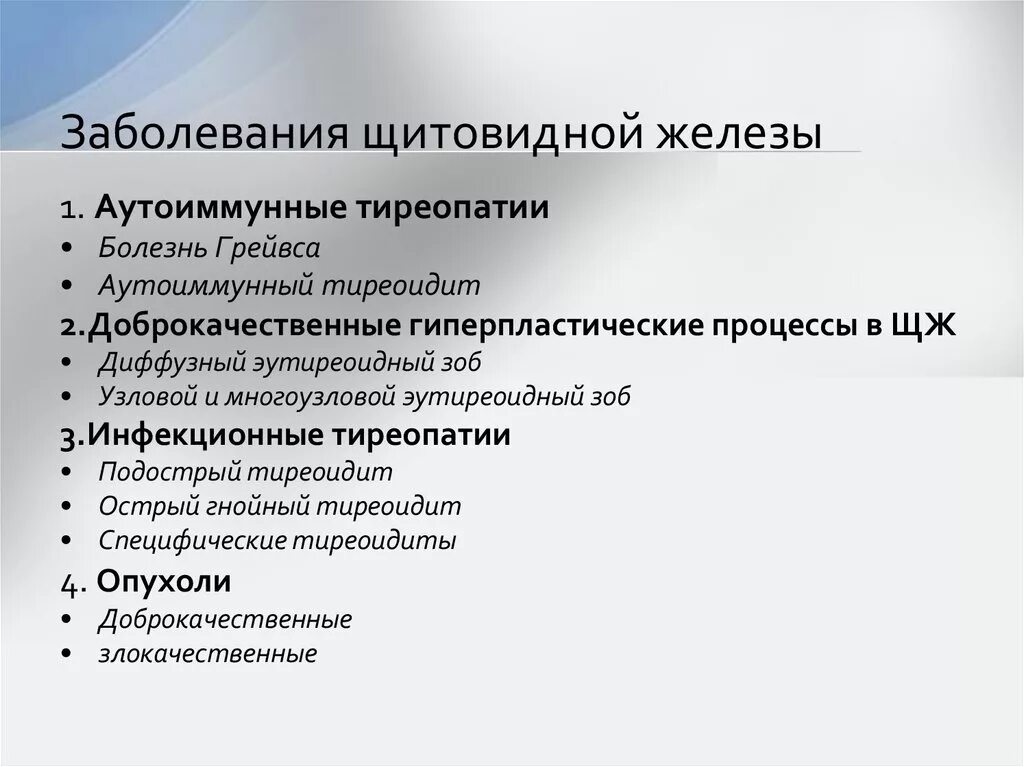 Аутоиммунные заболевания список болезней щитовидной железы. Классификация аутоиммунных заболеваний щитовидной железы. Аутоиммунные заболевания железы. Аутоиммунные заболевания щитовидной железы.