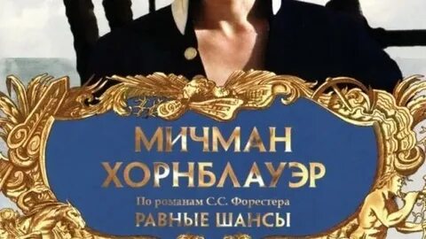 Равные шансы