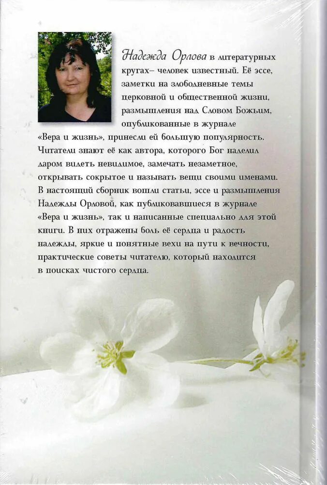 Как помочь человеку обрести надежду сочинение. От чистого сердца книга. эссе чавононояндасози. сочинение на тему отношение к родственникам.