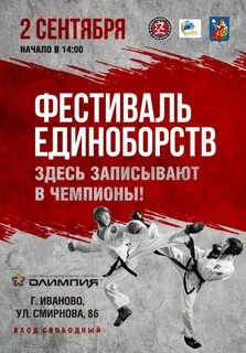 Программа единоборств