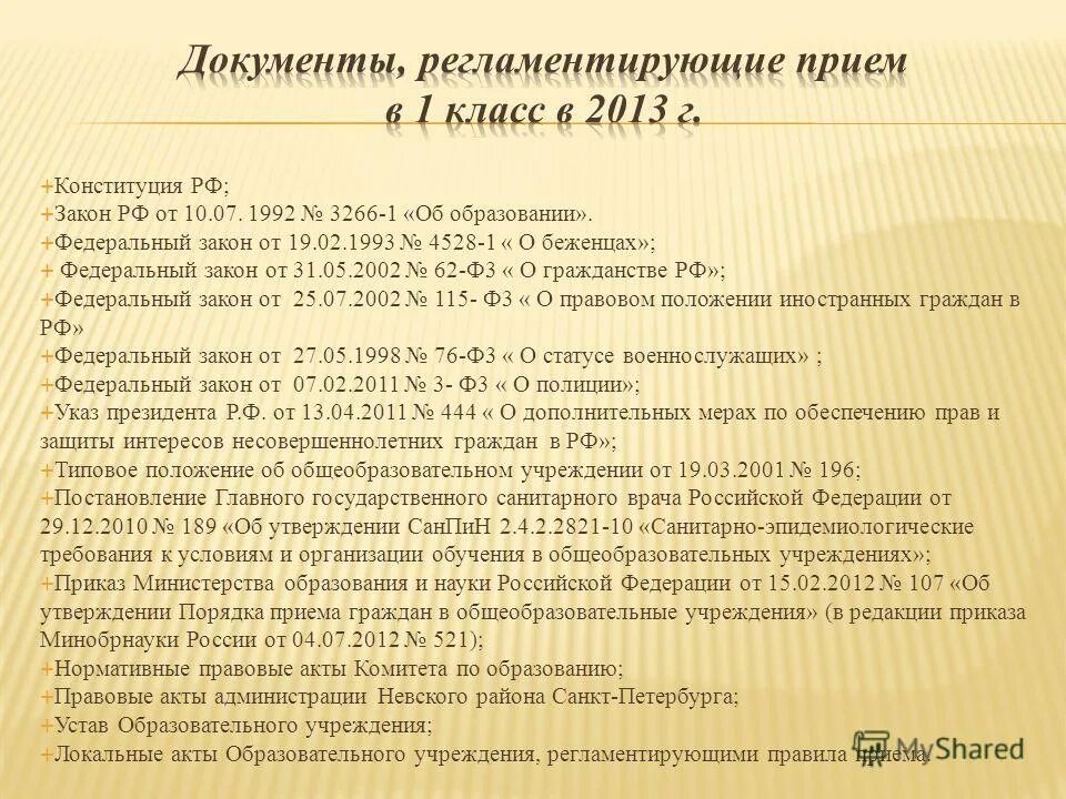 Правовой статус экскурсанта. 115 закон федеральный закон. 2002 № 115-фз. Нормативно правовые акты о гражданстве рф. 2002.