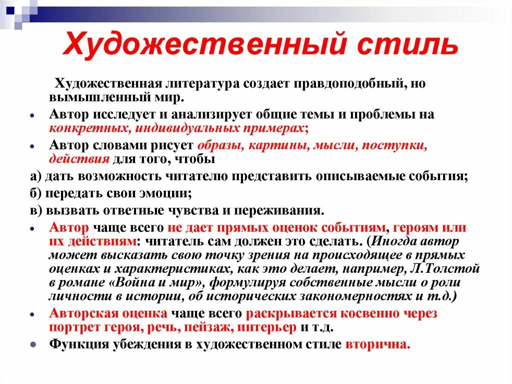 Художественный стиль текста примеры. Художественный текст. Художественный стиль текста. Художественный стиль примеры. Слова художественного стиля.