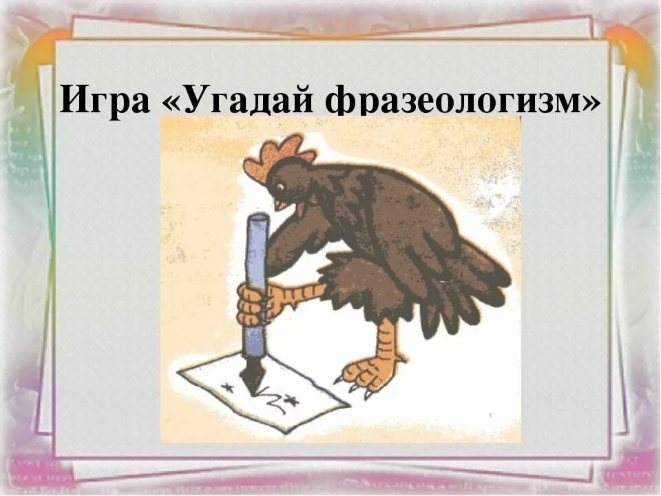 Двадцать два несчастья фразеологизм. Фразеологизмы рисунки. иллюстрация к фразеологизму. рисунок на тему фразеологизмы. нарисовать фразеологизм.