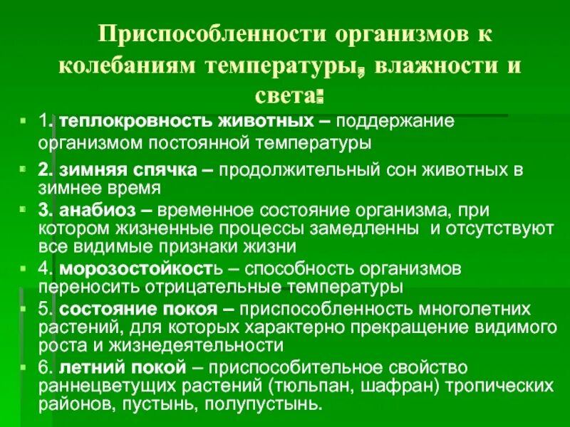 Преимущества теплокровности и холоднокровности. Пассивная теплокровность. Теплокровность схема. Основные представления об адаптации организмов лимитирующий фактор. Пассивная теплокровность.