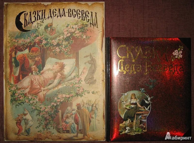 Дед всевед. Дед всевед