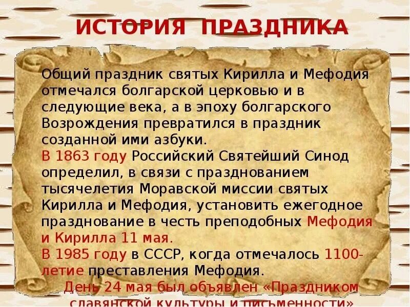 День славянской письменности. День славянской письменности и культуры. 24 Мая день славянской письменности и культуры.